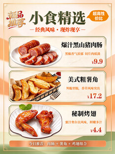 手作小食精选菜单