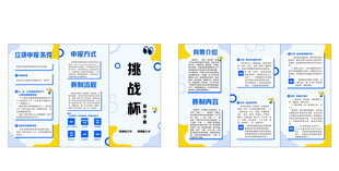 挑战杯三折页