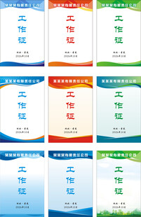 工作证