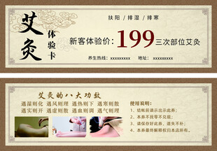 艾灸代代金券