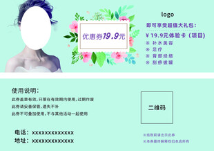 美容优惠券