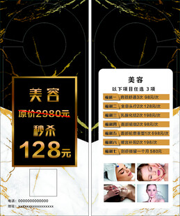 美容门挂卡