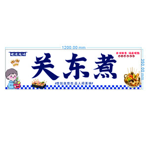 关东煮小吃店招牌