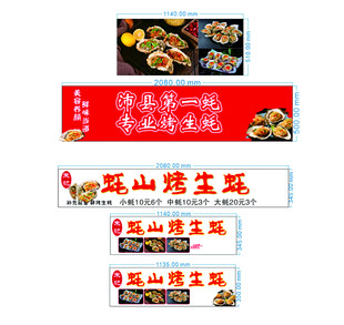 烤生蚝店招设计素材