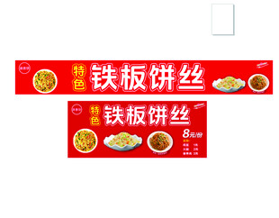 铁板饼丝门头招牌