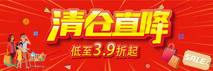 清仓直降促销海报