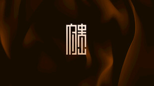 金属字