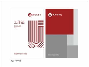 红灰简约工作证模板