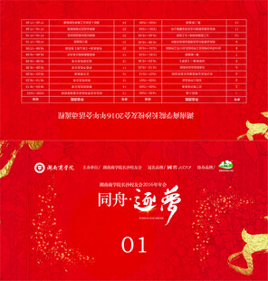 同舟逐梦红金喜庆宣传页