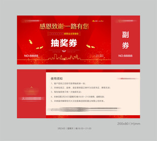 门票
