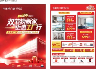帝奥斯门窗 双节家装钜惠宣传单