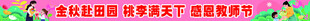 教师节宣传长条