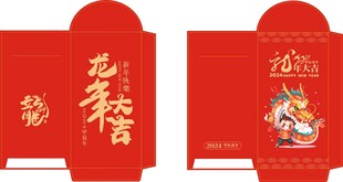 龙年大吉红包素材