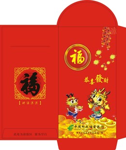 龙年福字红包设计