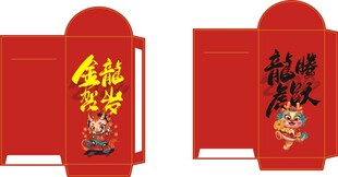 龙年红包包装展开图