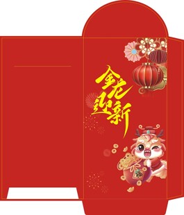 金龙迎新新春红包