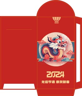 2024龙年红包设计模板