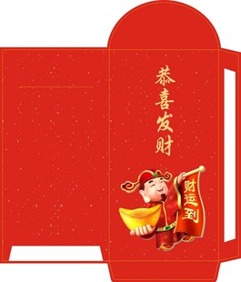 恭喜发财红包设计模板