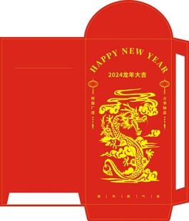 龙年红包展开模板