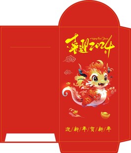 2024龙年喜庆红包模板