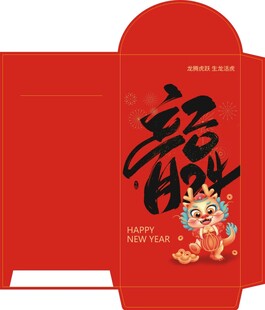 龙年新春红包模板