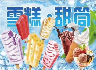 夏日雪糕甜筒海报