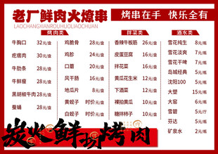 炭火鲜烤肉菜单