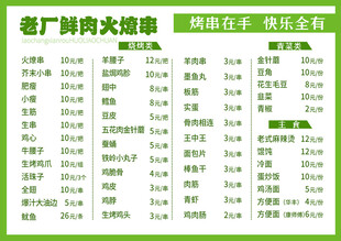 烤串店菜单价目表