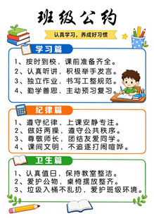 班级公约卡通宣传海报