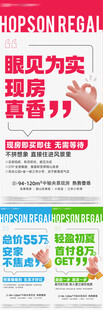 现房促销宣传海报  大字报  