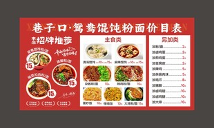 面馆价目表