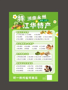 土特产海报