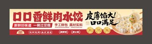 鲜肉水饺