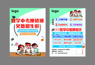数学中考晚修班