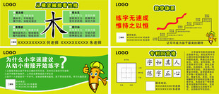 练字