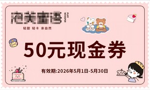 甜品店50元现金券