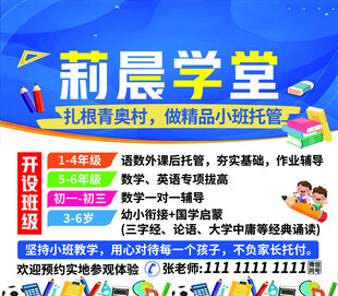 课外班海报