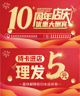 理发店周年庆