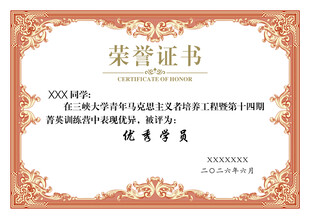 荣誉证书模板