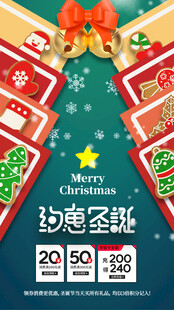 约惠圣诞促销活动海报