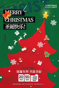 圣诞快乐主题海报