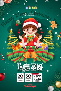 约惠圣诞促销海报