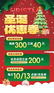 圣诞优惠季促销海报