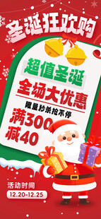 圣诞狂欢购促销海报