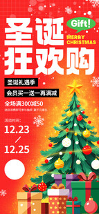 圣诞狂欢购促销海报