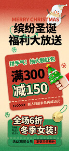 圣诞女装促销活动海报