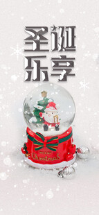 圣诞乐享节日素材