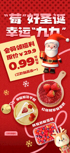 莓好圣诞美食促销海报