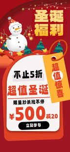 圣诞福利促销海报