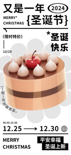 圣诞节蛋糕海报